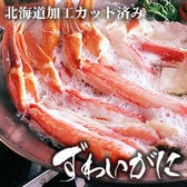 【500g】ボイル ズワイガニ 半むき フルポーション