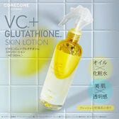 【3本】ビタミンC＋グルタチオンSKINLOTION 300ml【CORECORE COSME】