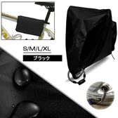 【ブラック / XLサイズ】自転車カバー UVカット 収納袋付き
