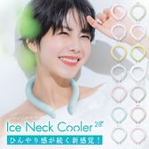 【Lサイズ×2個セット】Ariannaアイスネッククーラー28℃ 色おまかせ