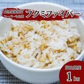 【1kg】岡山県産スーパーもち麦『フクミファイバー』