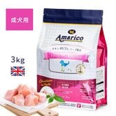 【1袋3kg・成犬用】Amarico アマリコ グレインフリー ドッグフード チキン RED