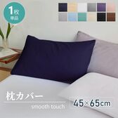 【キャメル/単品】ノンファスナー枕カバー