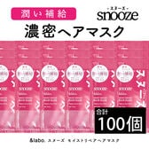 【100個セット】＆labo. snooze モイストリペア ヘアマスク サシェット