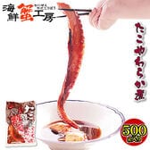 【500g】北海道産 たこやわらか煮 たこ親爺