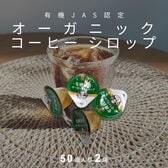 【計100個/(15g×50個入り)×2袋】サクラ食品工業 オーガニックシュガーシロップ 業務用