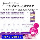 【30個セット】fuwaku by Re'senza アンプルフェイスマスク ENRICH PDRN
