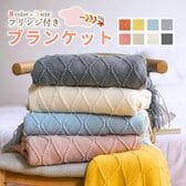 【サンゴレッド/150×230】ニットブランケット