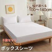 5枚セット【シングル/ホワイト】ボックスシーツ
