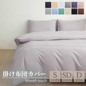 【サンゴレッド/150×210cm】布団カバー