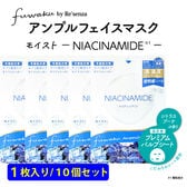 【10個セット】fuwaku by Re'senza アンプルフェイスマスク ナイアシンアミド