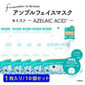 【10個セット】fuwaku by Re'senza アンプルフェイスマスク アゼライン酸