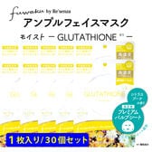 【30個セット】fuwaku by Re'senza アンプルフェイスマスク グルタチオン