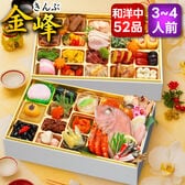 【12/30午前着】おせち「金峰」（10.5寸長方/52品/3-4人前）