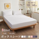 5枚セット【シングル/グレー】ボックスシーツ