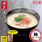 【10食】博多長浜ラーメン10食セット+からし高菜の油炒め1P付き