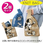 【2個セット】キャラクターニットバッグ