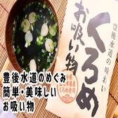 【30g(6g×5袋入り)×3パック】大分県産 くろめお吸い物