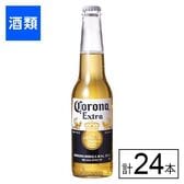 ABインベブ コロナエキストラ 瓶 330ml×24本