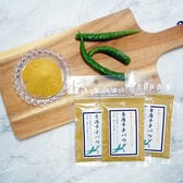 【3袋】青唐辛子パウダー