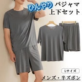 【グレー／Lサイズ相当】ひんやりパジャマ上下セット（メンズ・半ズボンタイプ）
