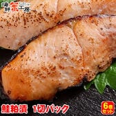 【1切×6パック】北海道網走加工 秋鮭粕漬 切り身