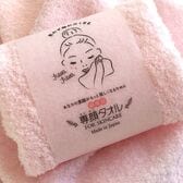 【ピンク・2枚セット】専顔タオル