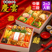 【12/30午前着】おせち「慶雲」（8寸/40品/2~3人前/中華おせち二段重）