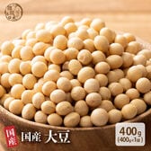 【400g(400g×1袋)】国産 黄大豆
