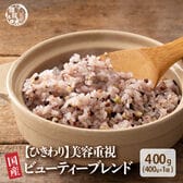 【400g(400g×1袋)】美容重視 ひきわりビューティーブレンド