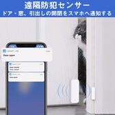 WiFiドアセンサー スマホ確認 防犯 IoT 窓扉対応