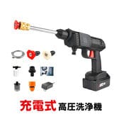 高圧洗浄機コードレス 充電式 軽量 強力 外壁掃除用