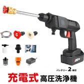 高圧洗浄機コードレス バッテリー2本 ホース付洗車用