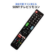 SONY BRAVIA用テレビリモコン 地デジ 日本語 説明書付き