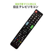 日立Woooテレビ用リモコン 地デジ 日本語説明書付