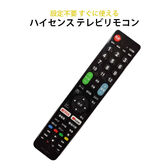 Hisenseテレビ用リモコン 互換 Netflix YouTube対応