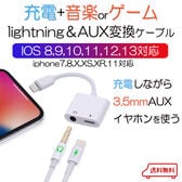 iPhone ライトニング3.5mmAUXオーデイオ充電 変換ケーブル