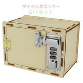 ダイヤル式宝箱 工作キット 貯金箱 子供用 パス付