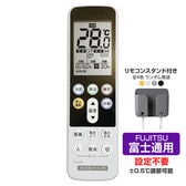 富士通エアコン用リモコン ノクリア 互換 日本語