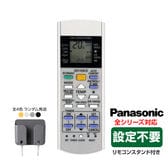 Panasonic汎用リモコン Eolia対応 自動運転付