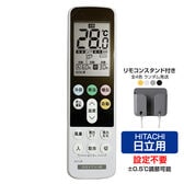 日立エアコン用リモコン 白くまくん 日本語表示