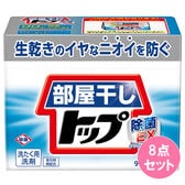 部屋干しトップ除菌EX 本体900G×8点セット