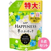 レノアハピネスマスカット詰替え特大×8点セット