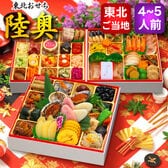 【12/30午前着】おせち「陸奥」（8.5寸/63品/約4-5人前/和洋中おせち三段重）
