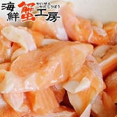 【200g】トラウトサーモン 切り落とし 規格外品