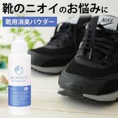 靴用消臭除菌パウダー　SOU