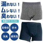 【紺 Lサイズ/3枚組】男性用・軽失禁パンツ　快適ボクサーパンツDX