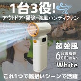 超強風 「充電式小型ブロワー（ホワイト）」 ハンディファン・PCエアダスター・ドライヤー・コードレス