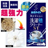 【4包入×3個セット】カビナイト 泡が立たない洗濯槽クリーナー ST 50g