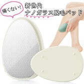 【クリーム】痛くない・新世代ナノガラス脱毛パッド